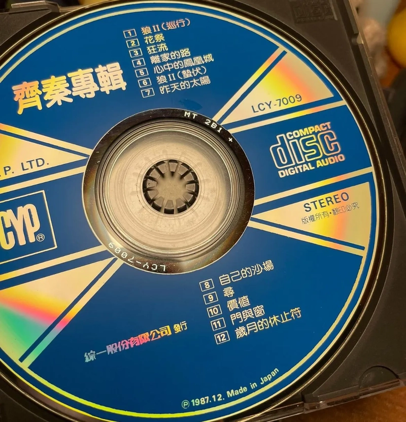 齊秦專輯CD